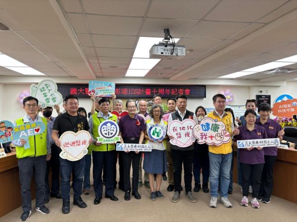 義大醫療IDS十年里程碑　深耕澎湖離島醫療 AI遠距醫療跨越海域距離1
